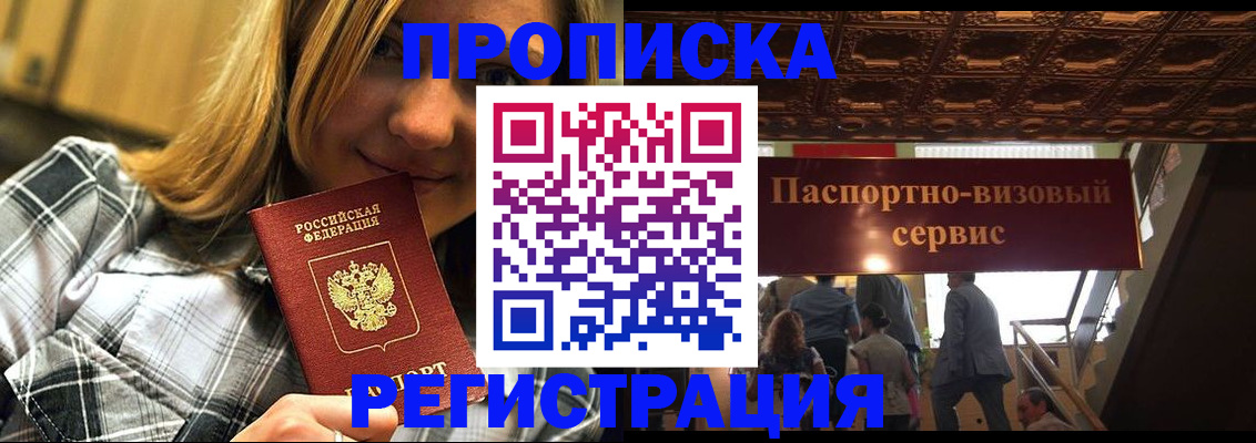 прописка поиск в Новозыбкове