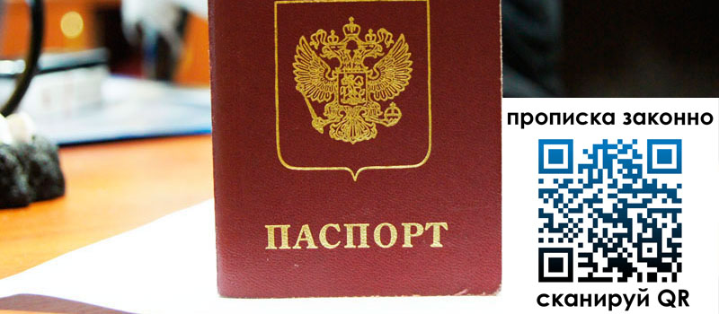 прописка в Новозыбкове прописка в Новозыбкове